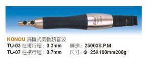 tu-07高能konou超聲波打磨機