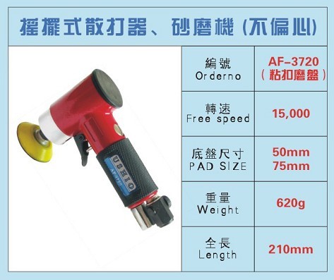 AF-3720不偏心砂磨機