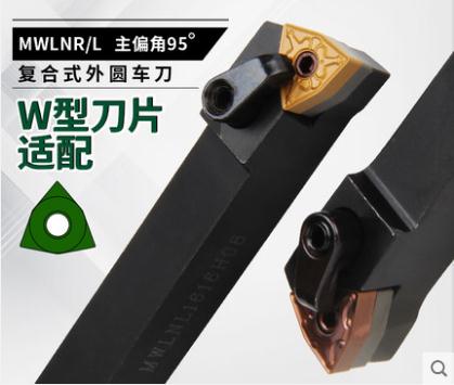 數(shù)控刀桿刀具M(jìn)WLNR1616H08/MWLNL2020K08 95度外圓車床刀桿